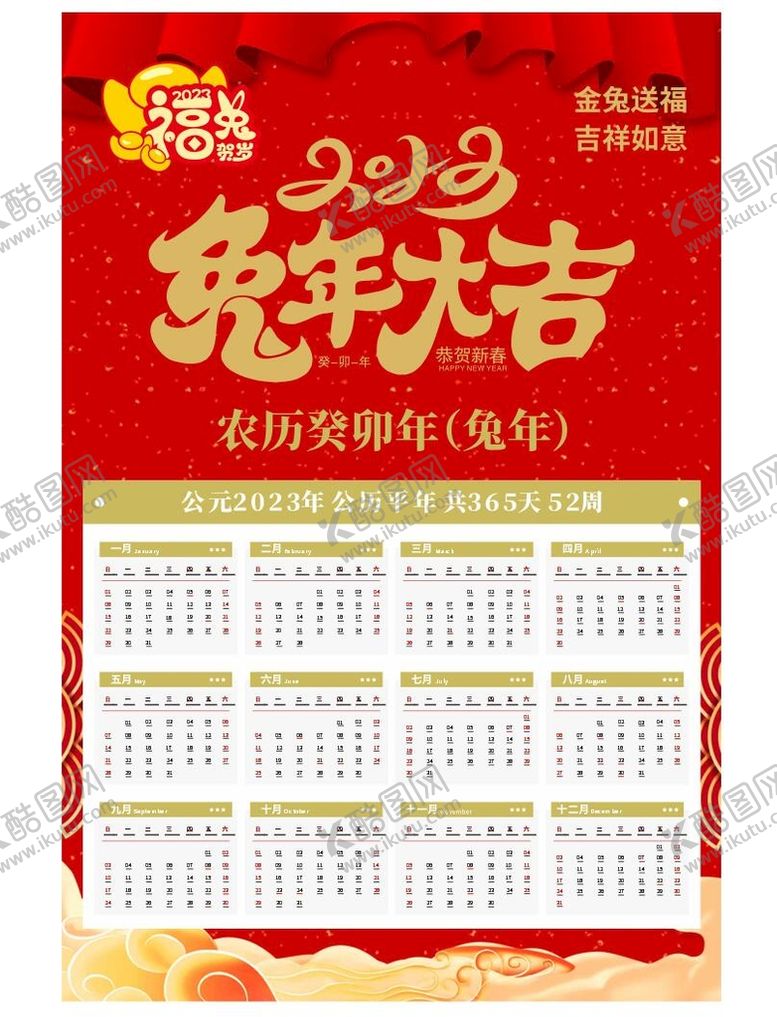 编号：33836712091635383724【酷图网】源文件下载-2023年兔年日历