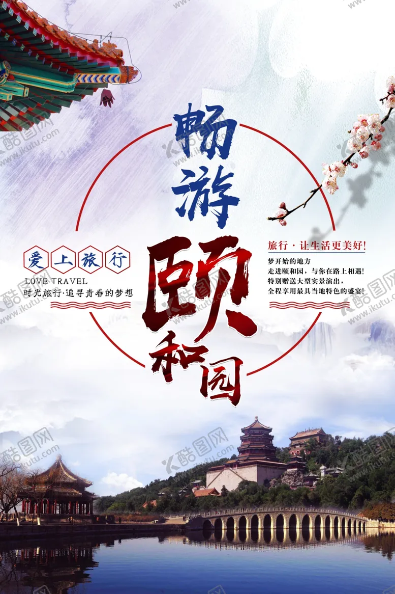 编号：21508704140208049865【酷图网】源文件下载-北京旅游