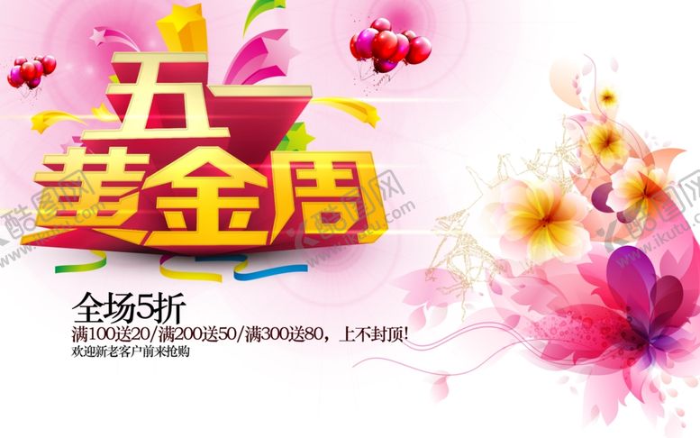 编号：50482110121321186685【酷图网】源文件下载-51海报