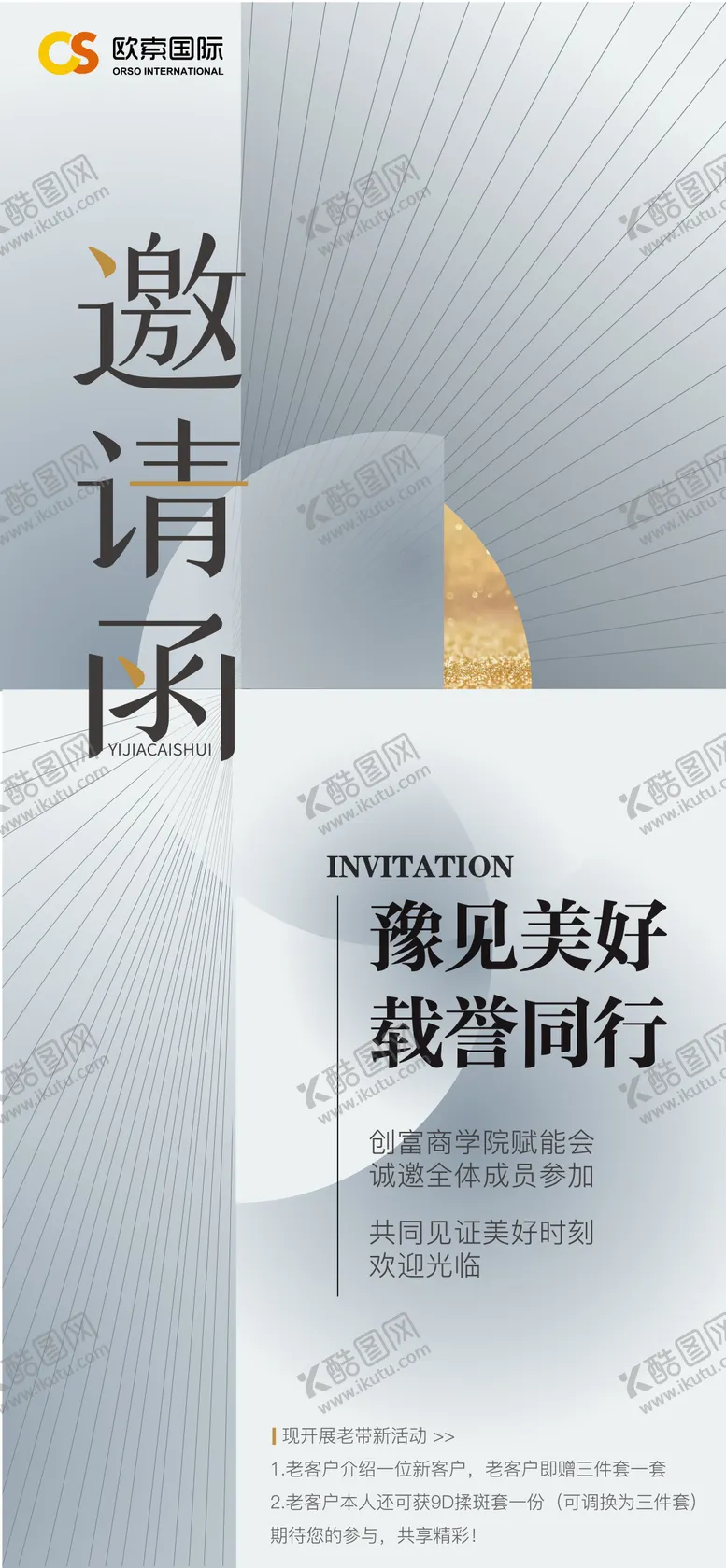 编号：89235005171635572710【酷图网】源文件下载-邀请函封面
