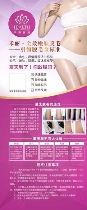 医美美容脱毛项目海报