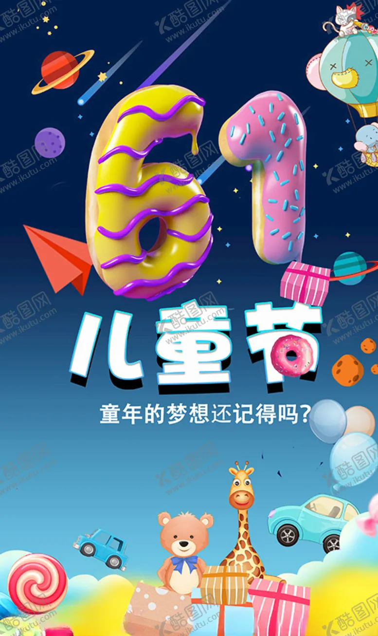 编号：44515506231813134325【酷图网】源文件下载-儿童节
