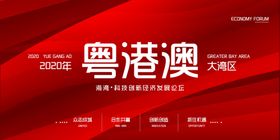 粤港澳大湾区
