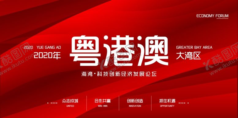 编号：39213210231122583108【酷图网】源文件下载-粤港澳大湾区