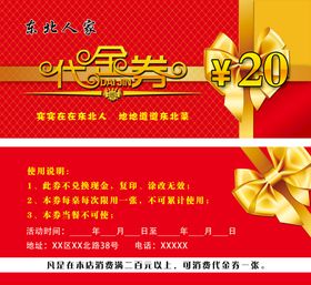 编号：86912009250141222950【酷图网】源文件下载-红色代金券  过年 红色背景