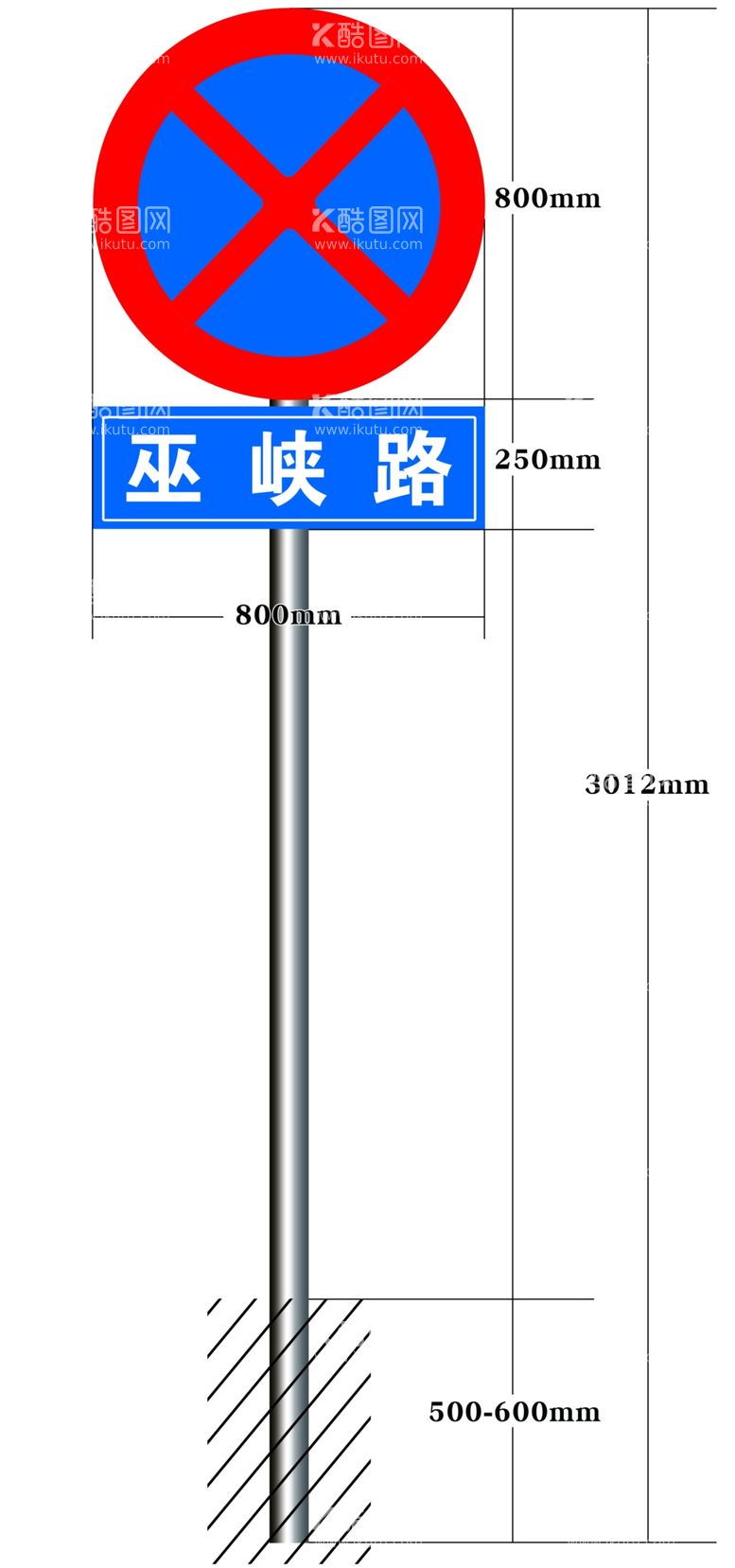 编号：98853112300143069494【酷图网】源文件下载-禁停交通牌