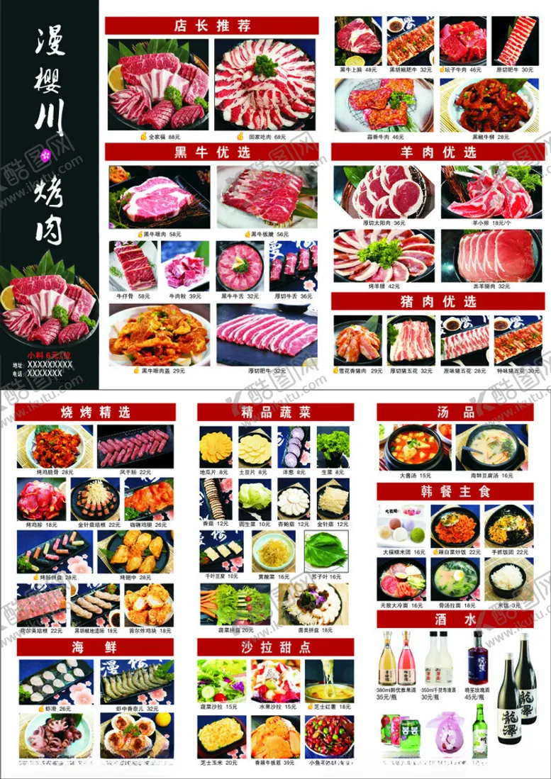 编号：71256002161208152880【酷图网】源文件下载-烤肉菜单