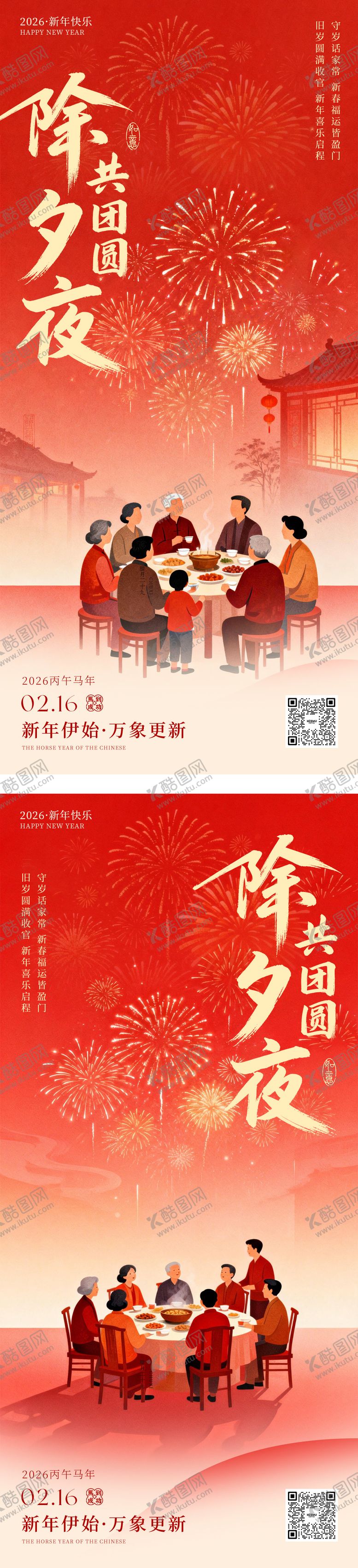 编号：38173602080215315420【酷图网】源文件下载-除夕海报