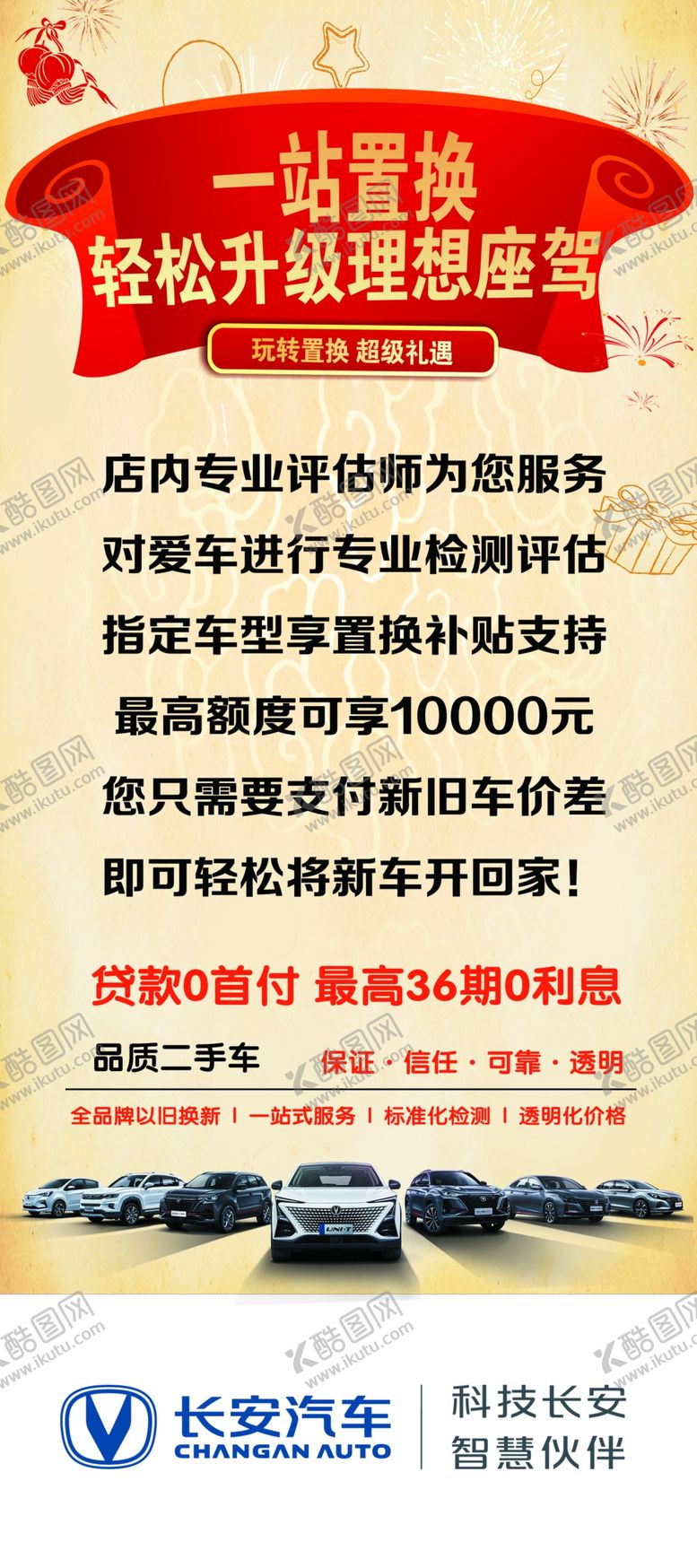 编号：27004110291004297079【酷图网】源文件下载-置换X展架