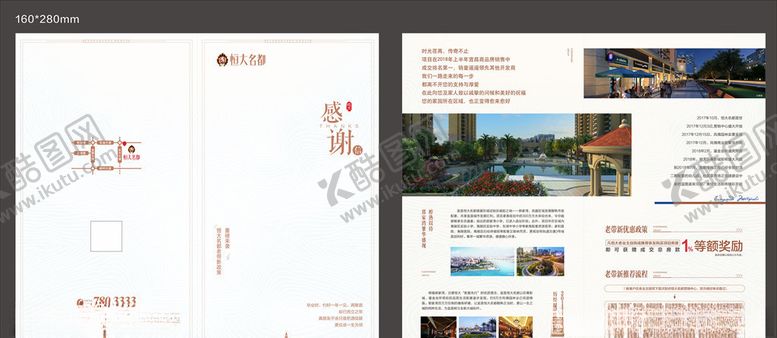 编号：62439710181609582367【酷图网】源文件下载-感谢信折页