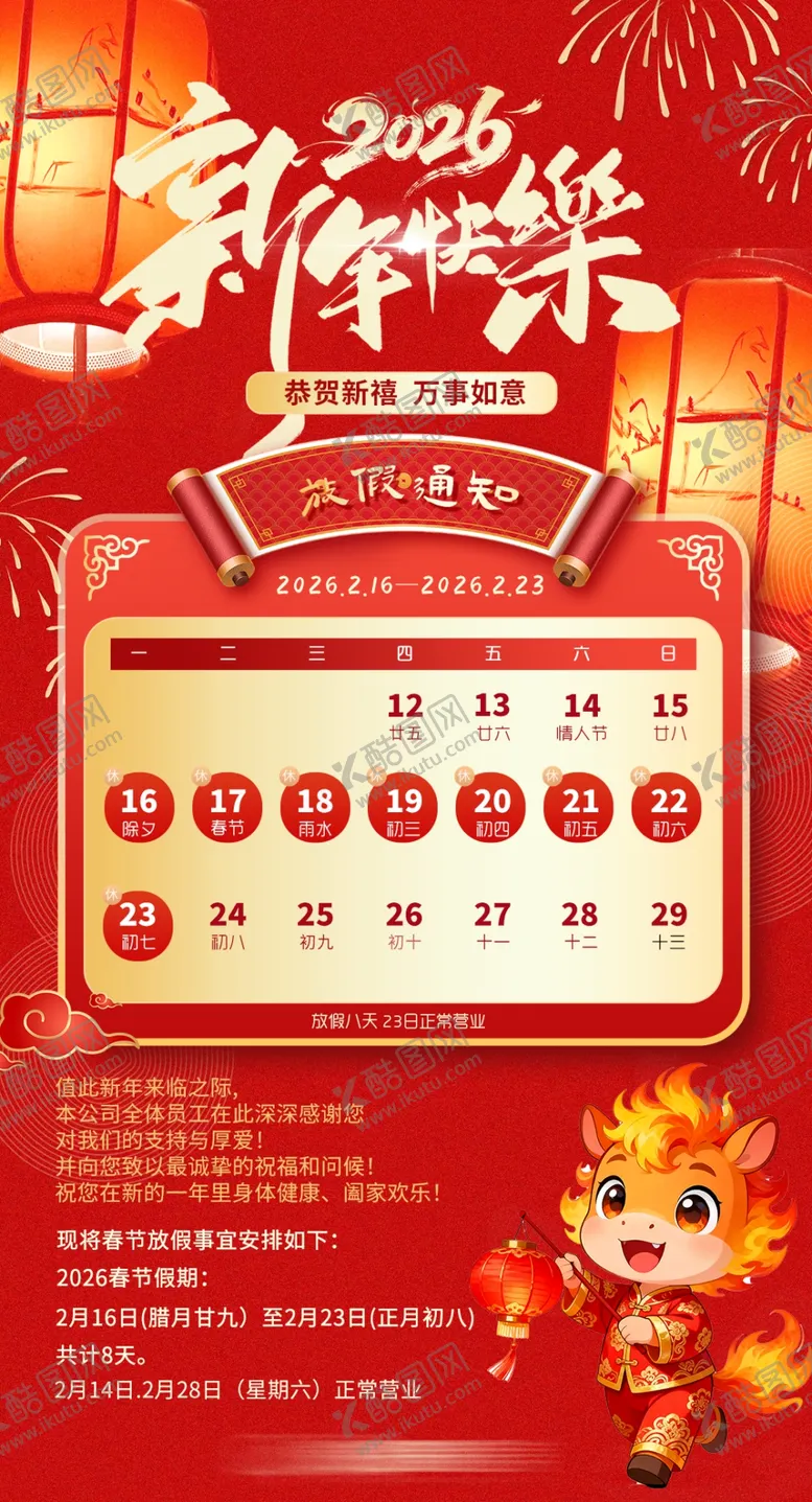 编号：64527804201358386449【酷图网】源文件下载-放假通告