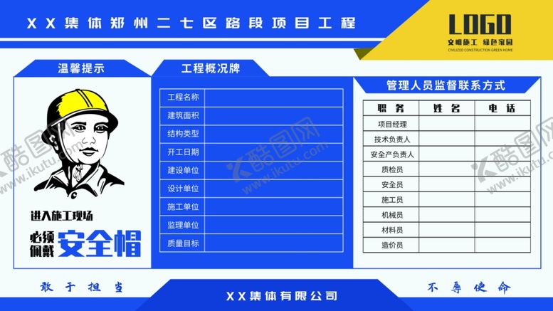 编号：10948804170117448441【酷图网】源文件下载-安全生产管理