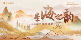 金融行业家办季度峰会