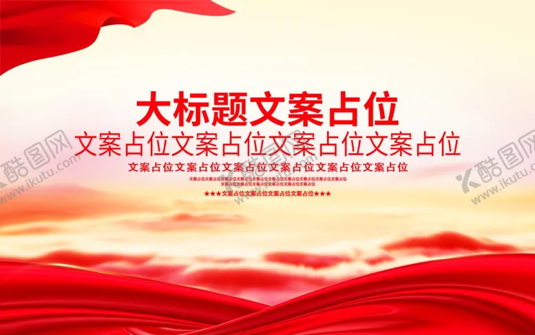 编号：64340902021937517220【酷图网】源文件下载-红色展板背景