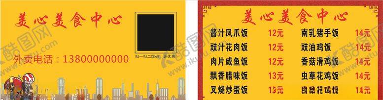 编号：39614110281237388935【酷图网】源文件下载-外卖名片