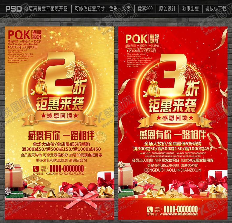 编号：78929505030928342905【酷图网】源文件下载-2折海报
