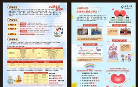 泰康人寿新版宣传单
