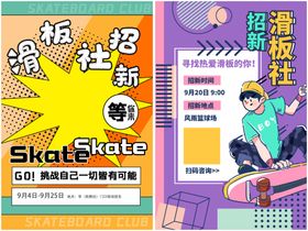 滑板社团