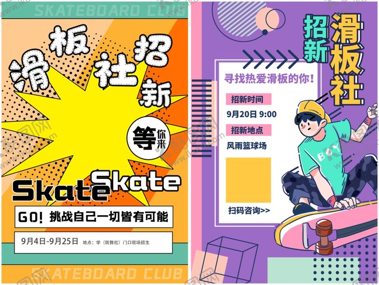 编号：58417109271721364089【酷图网】源文件下载-滑板社团