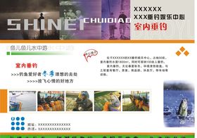 室内垂钓中心宣传单