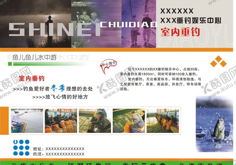 编号：96634010292301571141【酷图网】源文件下载-室内垂钓中心宣传单