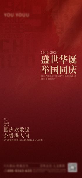 75周年国庆海报