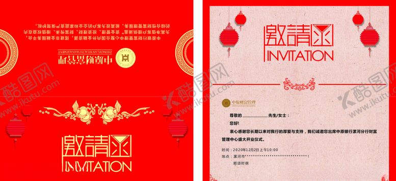 编号：78015305020342182812【酷图网】源文件下载-邀请函