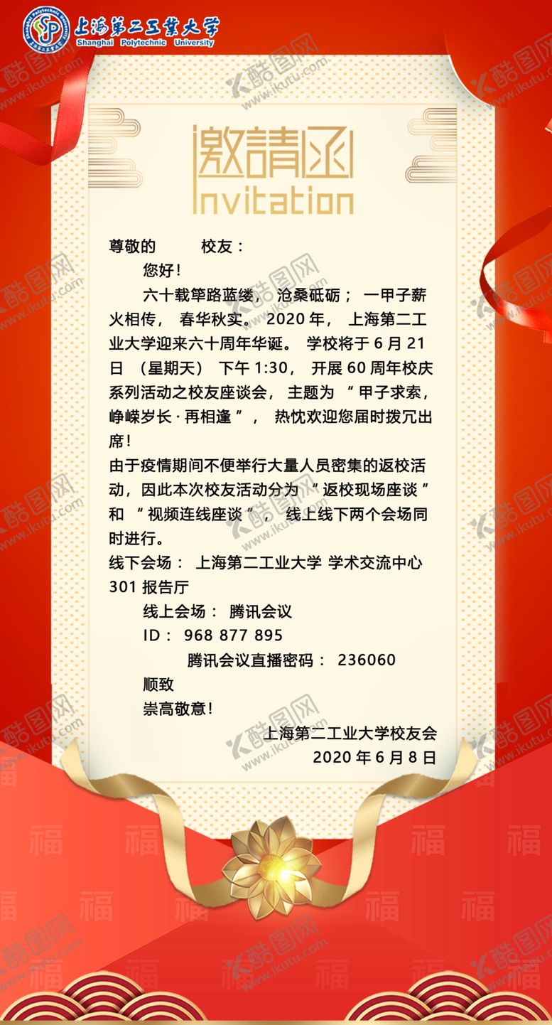 编号：54538806280312217643【酷图网】源文件下载-电子邀请函