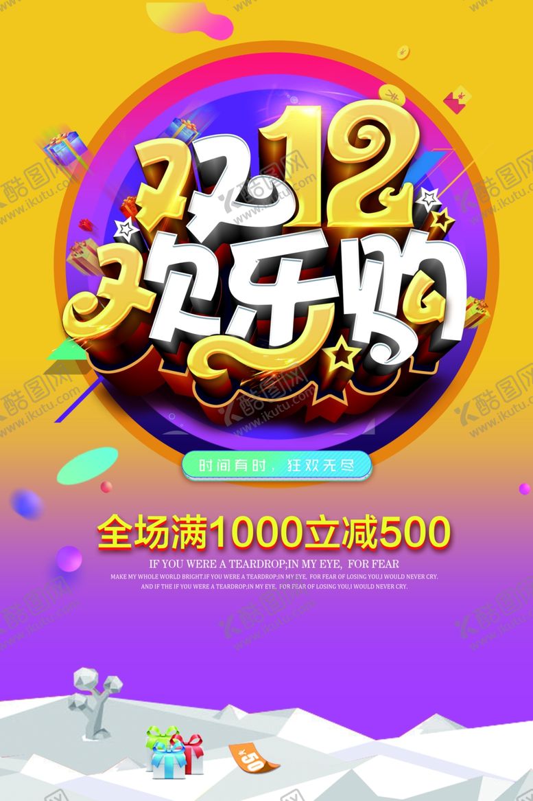 编号：28999310131906074688【酷图网】源文件下载-双12欢乐购