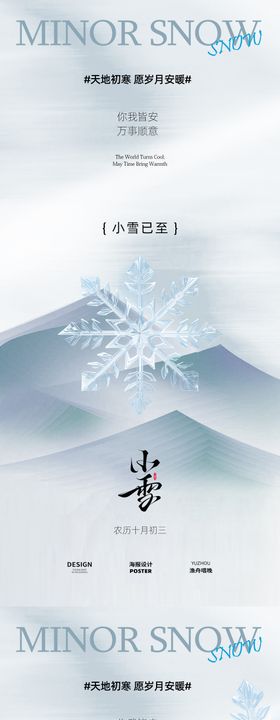 小雪二十四节气节日艺术字设计