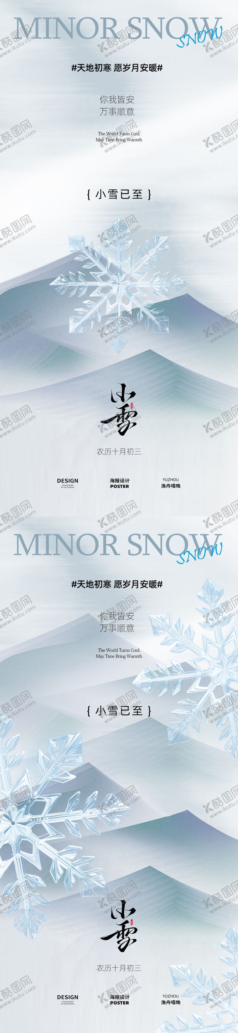 编号：48190311150121157792【酷图网】源文件下载-小雪二十四节气设计