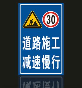 道路施工减速慢行