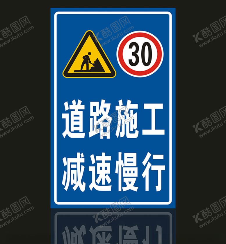 编号：90498805101103046074【酷图网】源文件下载-道路施工减速慢行