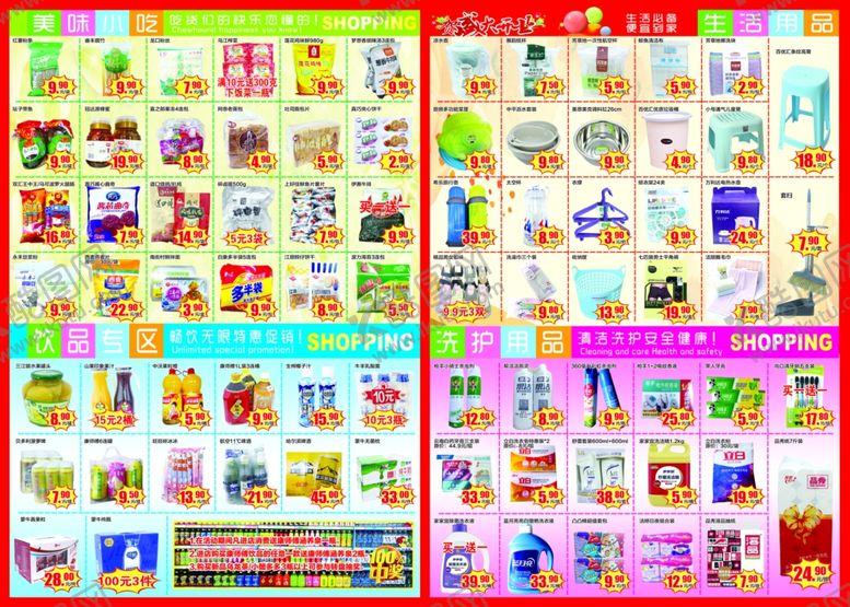 编号：47883609250855579770【酷图网】源文件下载-超市dm盛大开业单页