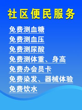 社区便民服务