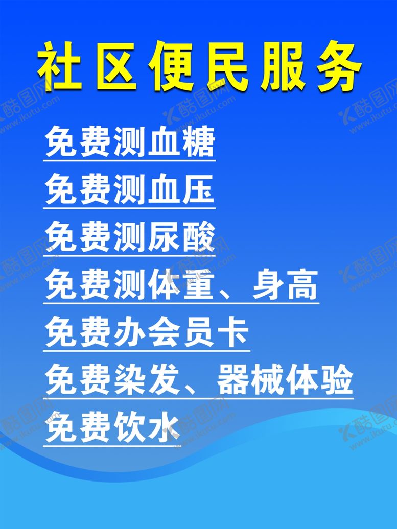 编号：50753805020831133177【酷图网】源文件下载-社区便民服务