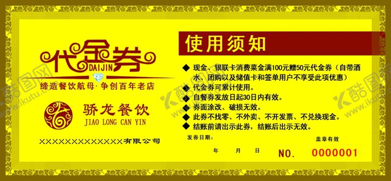 编号：69161609180110254997【酷图网】源文件下载-代金券