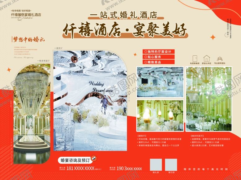 编号：31635401140235569376【酷图网】源文件下载-婚礼堂海报