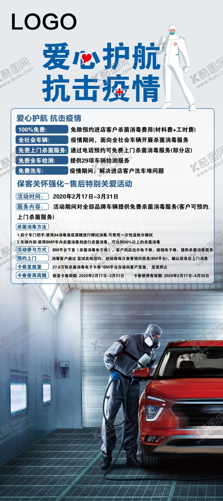 编号：22956507130747142493【酷图网】源文件下载-汽车展架