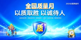质量月