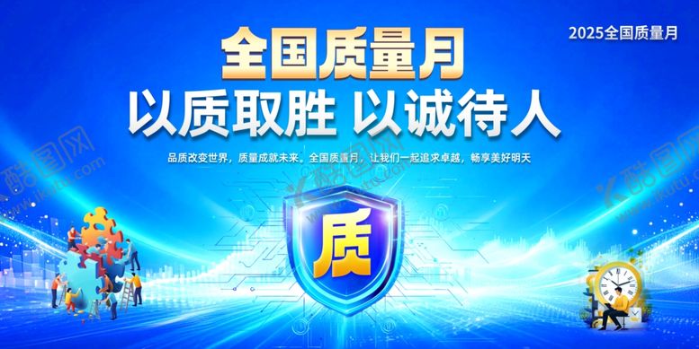 编号：30374610230409204365【酷图网】源文件下载-质量月