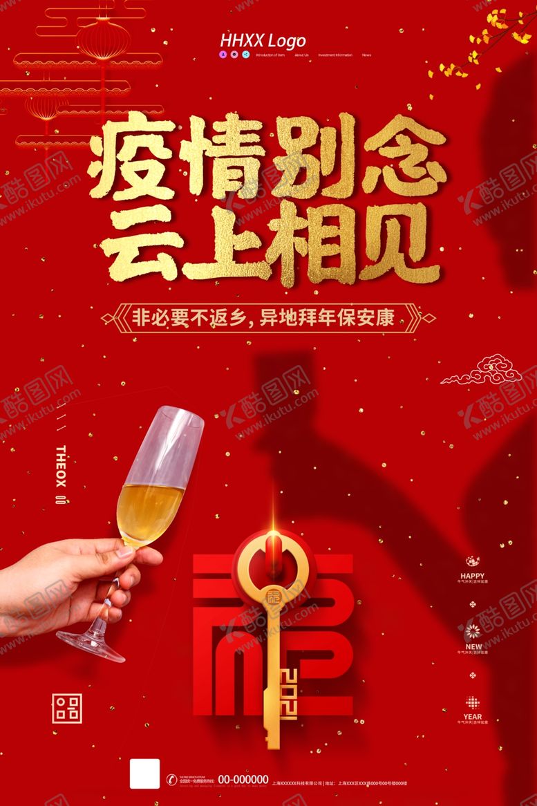 编号：50243005080031579983【酷图网】源文件下载-拜年