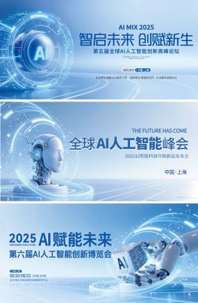 人工智能科技AI产业展板