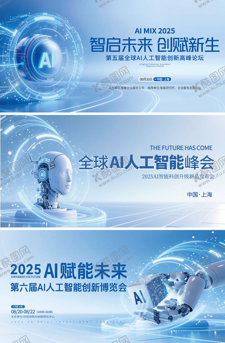 编号：20221908021612191540【酷图网】源文件下载-人工智能科技AI产业展板