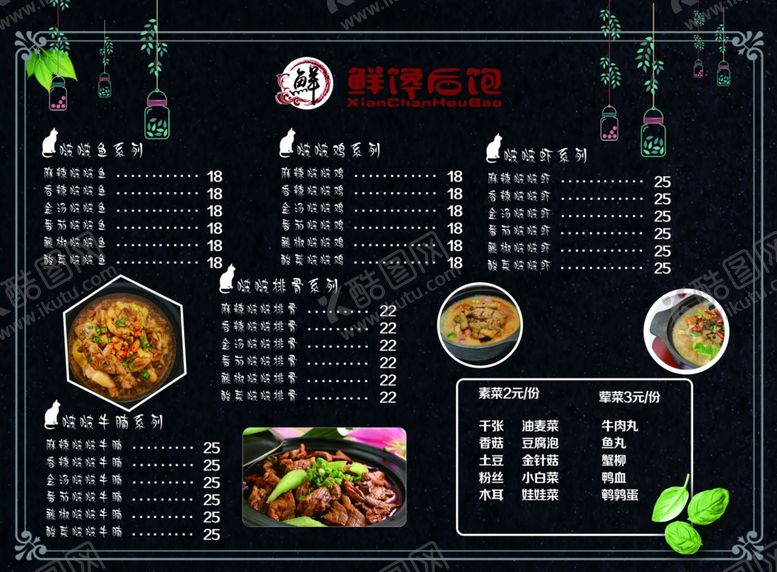 编号：31921005111649489178【酷图网】源文件下载-啵啵鱼菜单