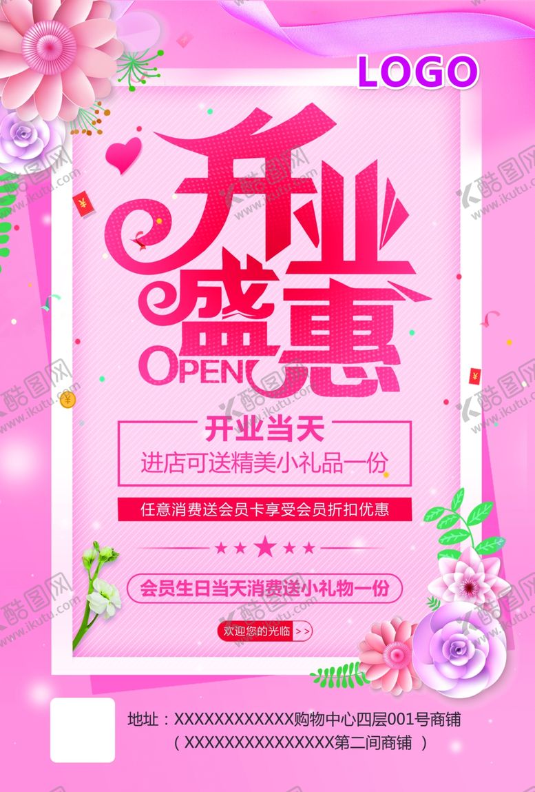 编号：62393910180837277728【酷图网】源文件下载-开业单张