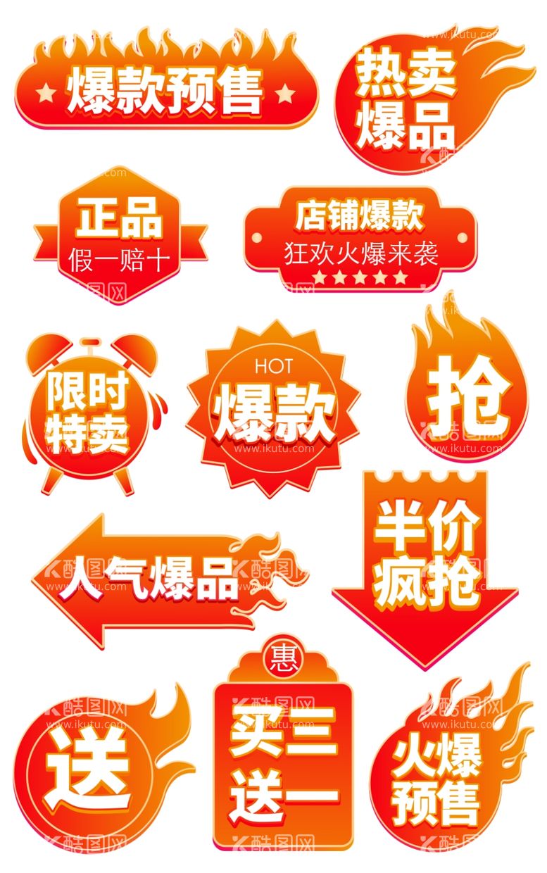 编号：44279711260516571826【酷图网】源文件下载-火爆logo标志