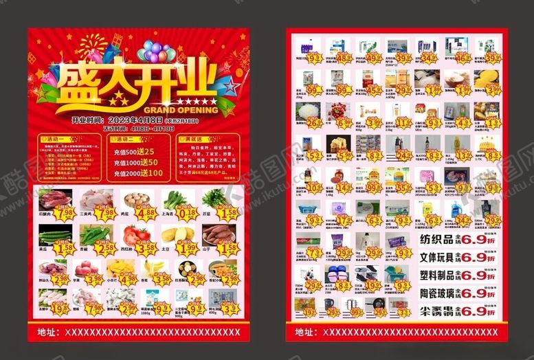 编号：34842710310022053231【酷图网】源文件下载-超市DM单