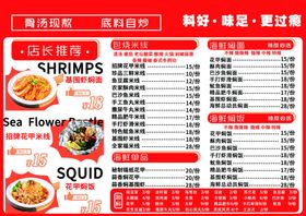 花甲粉米线基围虾菜单