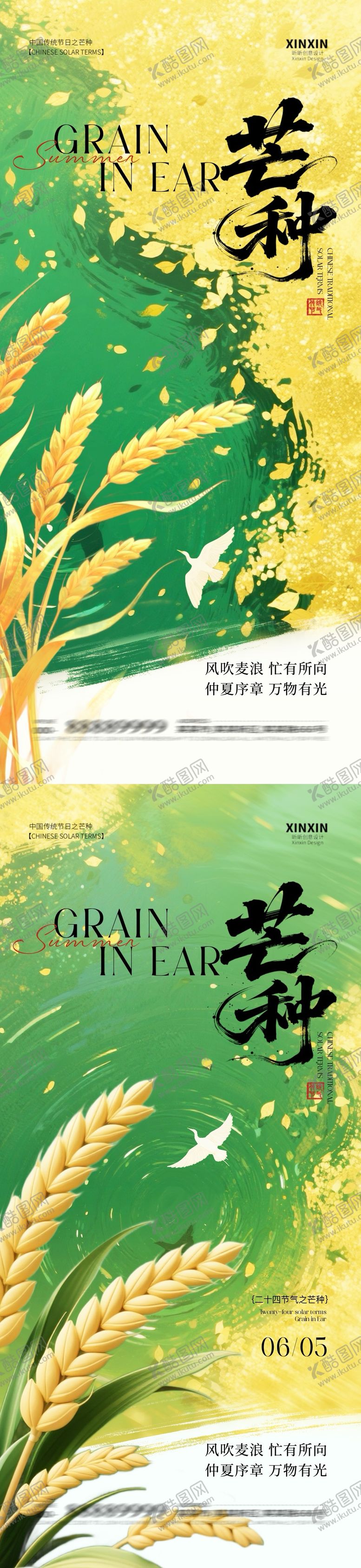 编号：96932706151428358680【酷图网】源文件下载-地产芒种节气海报
